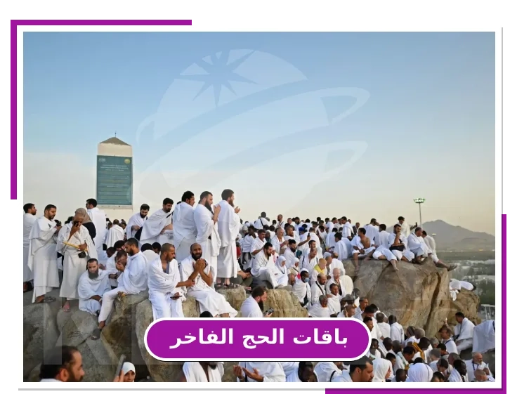 الحج الفاخر vip
